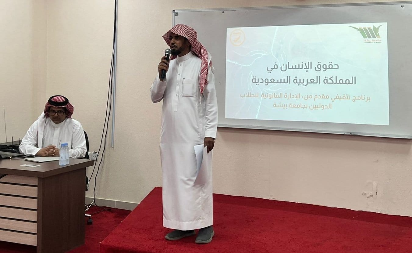 برنامج تثقيفي عن حقوق الإنسان بالمملكة العربية السعودية بالتعاون مع إدارة المنح ورعاية الطلاب الدوليين